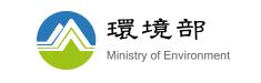 環境部 Ministry of Environment